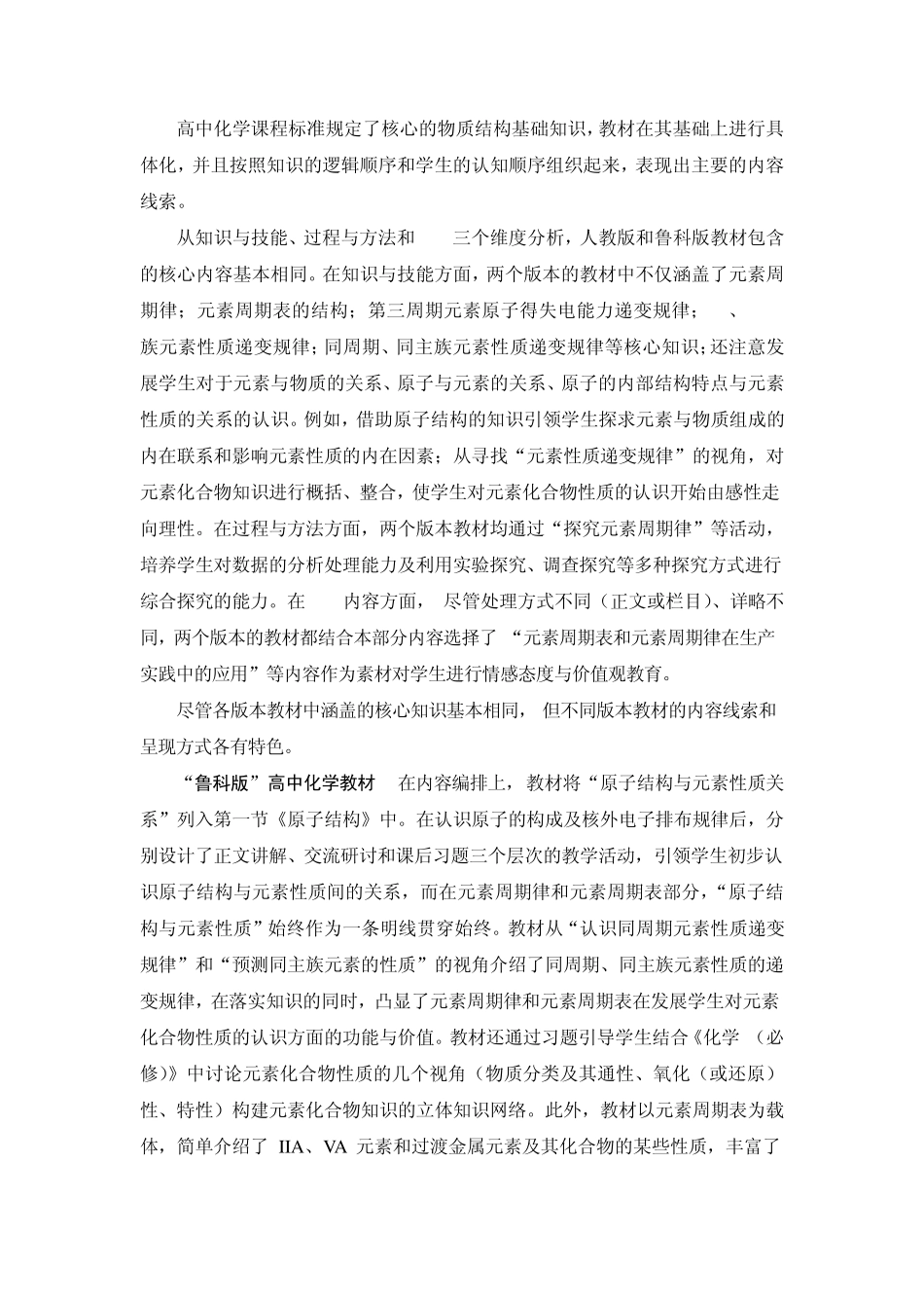 21关于元素周期律表的教学研讨_第2页