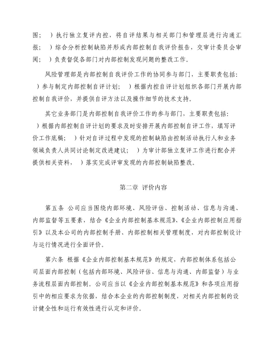 21内控自评管理办法_第2页