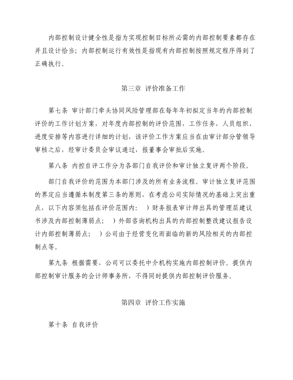 21内控自评管理办法_第3页