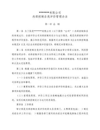 21内控自评管理办法