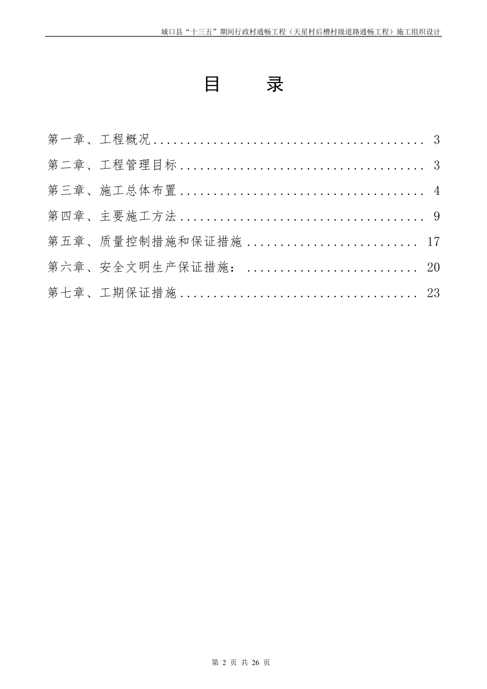 21农村道路硬化工程施工组织设计_第2页