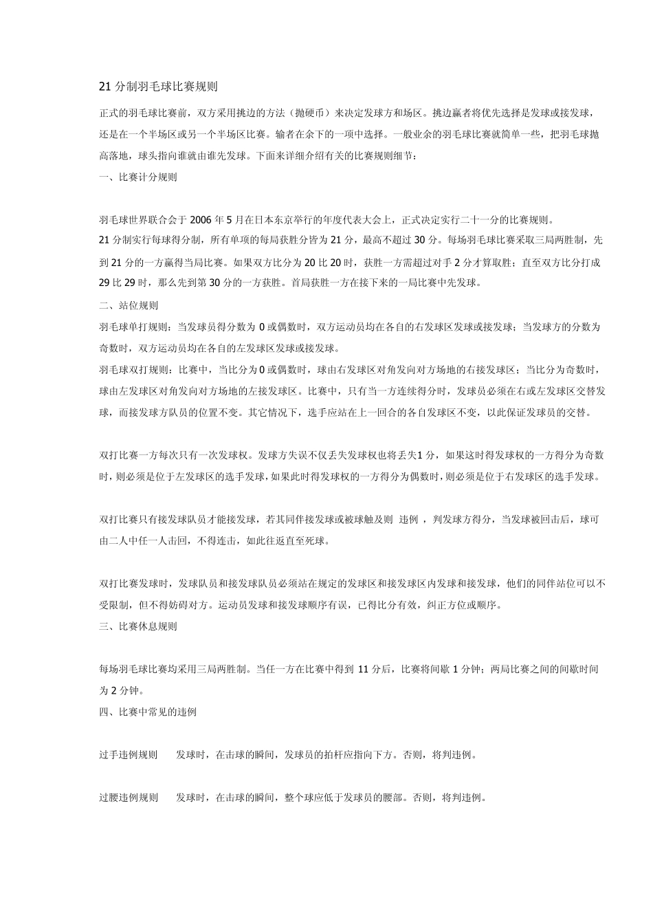 21分制羽毛球比赛规则_第1页
