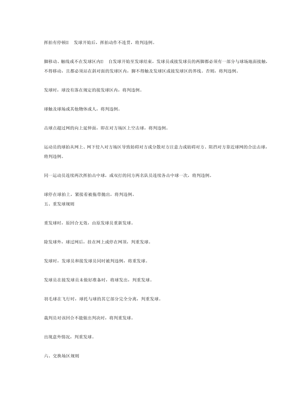 21分制羽毛球比赛规则_第2页