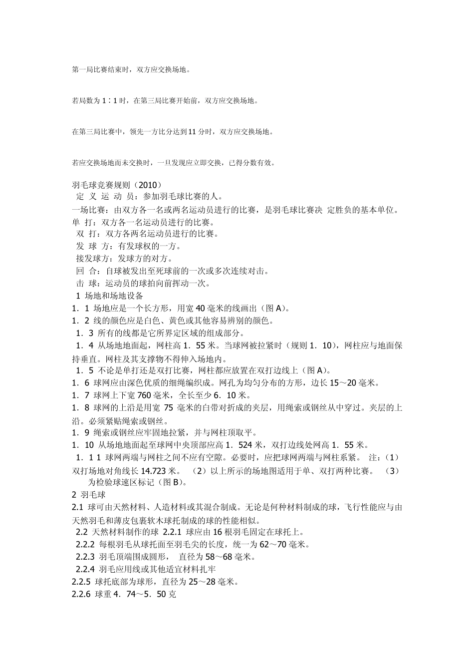 21分制羽毛球比赛规则_第3页