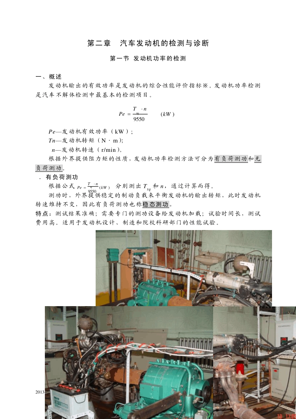 21发动机功率检测_第1页