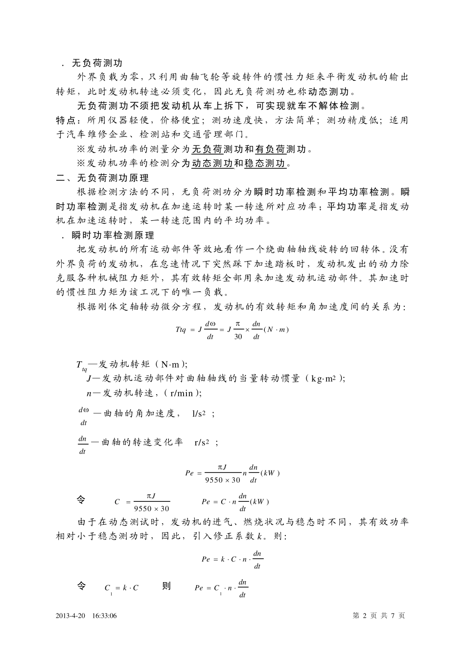 21发动机功率检测_第2页