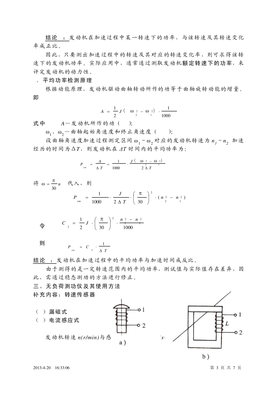 21发动机功率检测_第3页