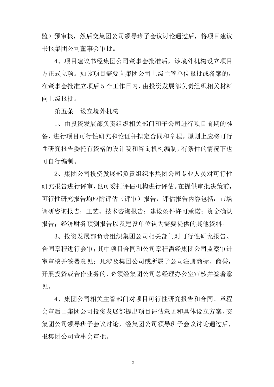 21境外机构管理制度_第2页