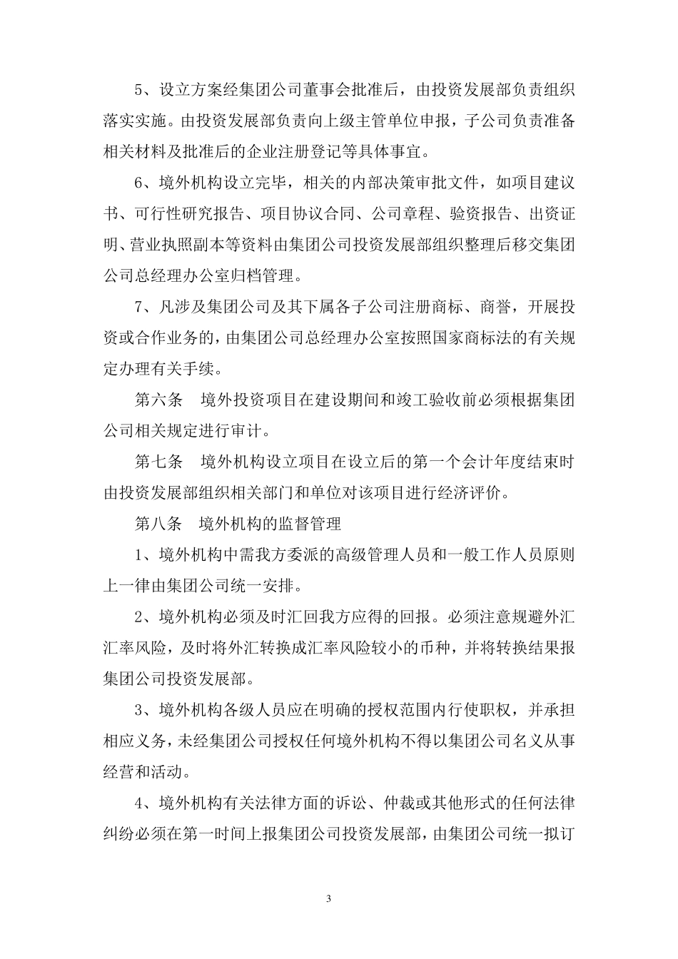 21境外机构管理制度_第3页