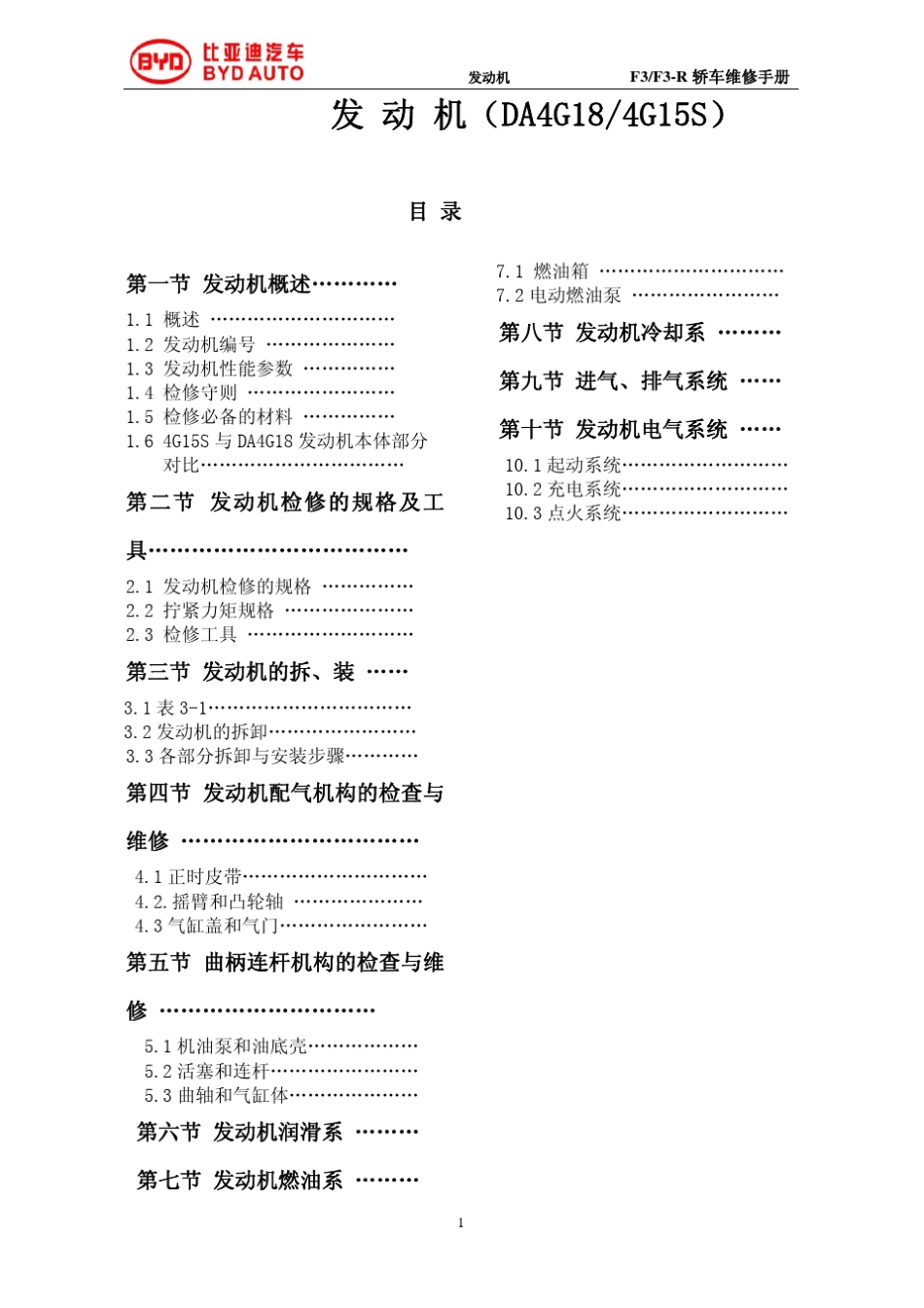 21发动机(DA4G18、4G15S)_第1页