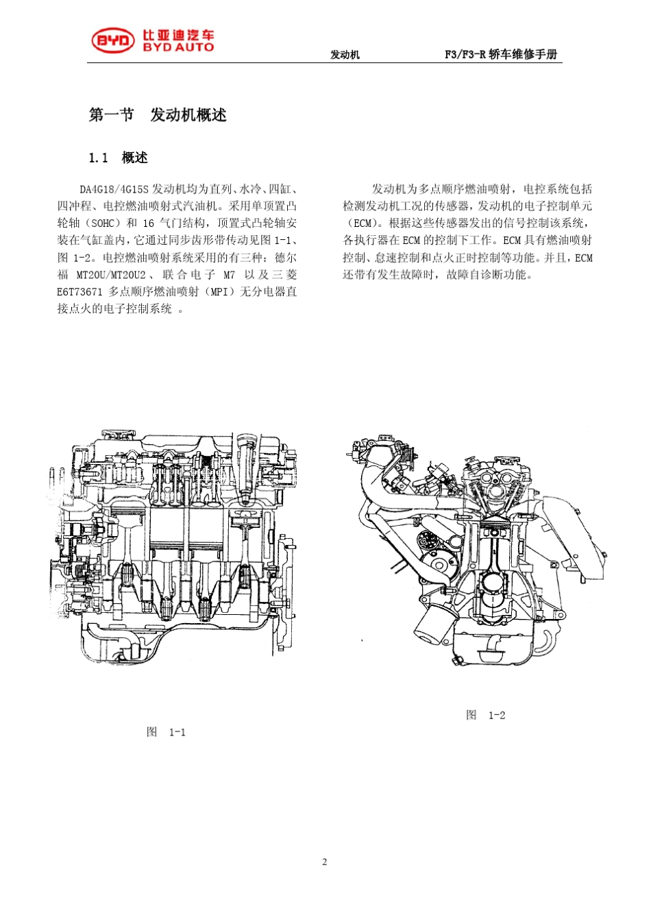 21发动机(DA4G18、4G15S)_第2页