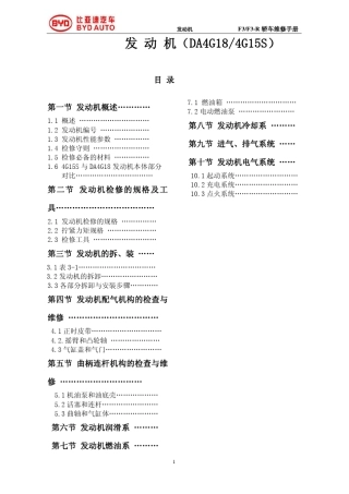 21发动机(DA4G18、4G15S)