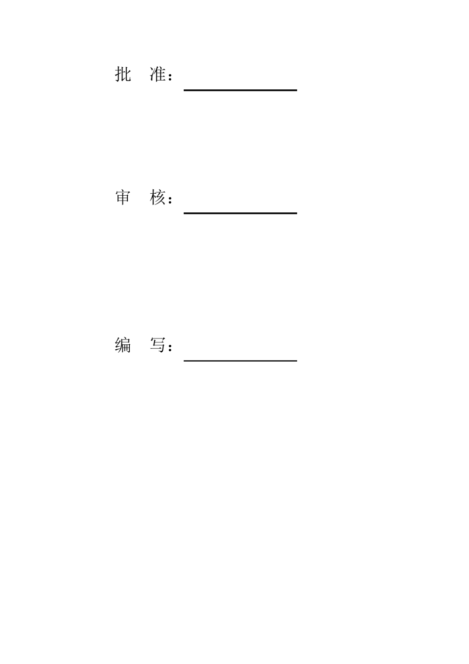 21季节性施工方案(电力工程)_第3页