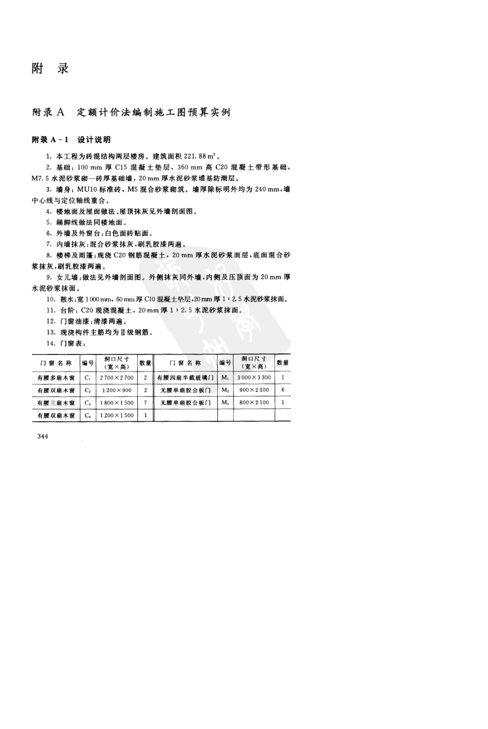 21定额计价法实例_第1页