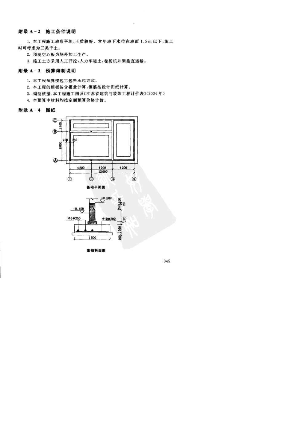 21定额计价法实例_第2页