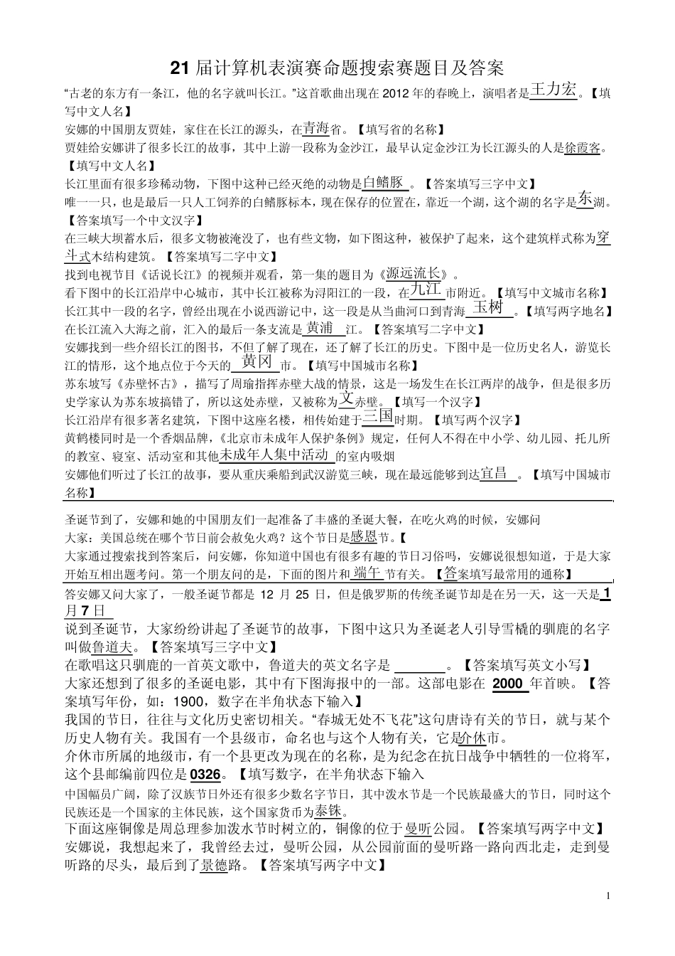 21届计算机大赛命题搜索赛题目及答案_第1页