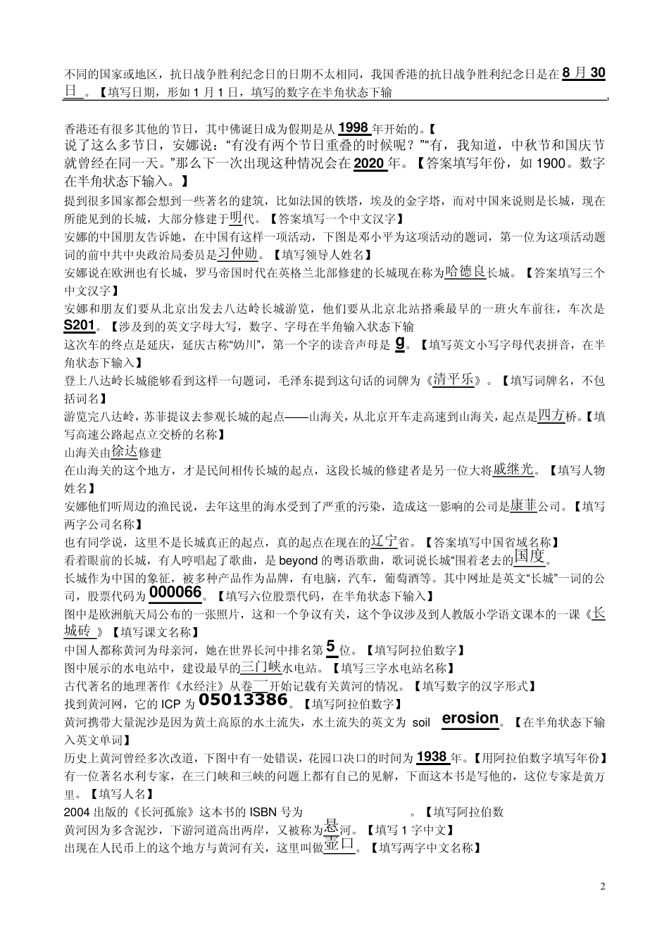 21届计算机大赛命题搜索赛题目及答案_第2页