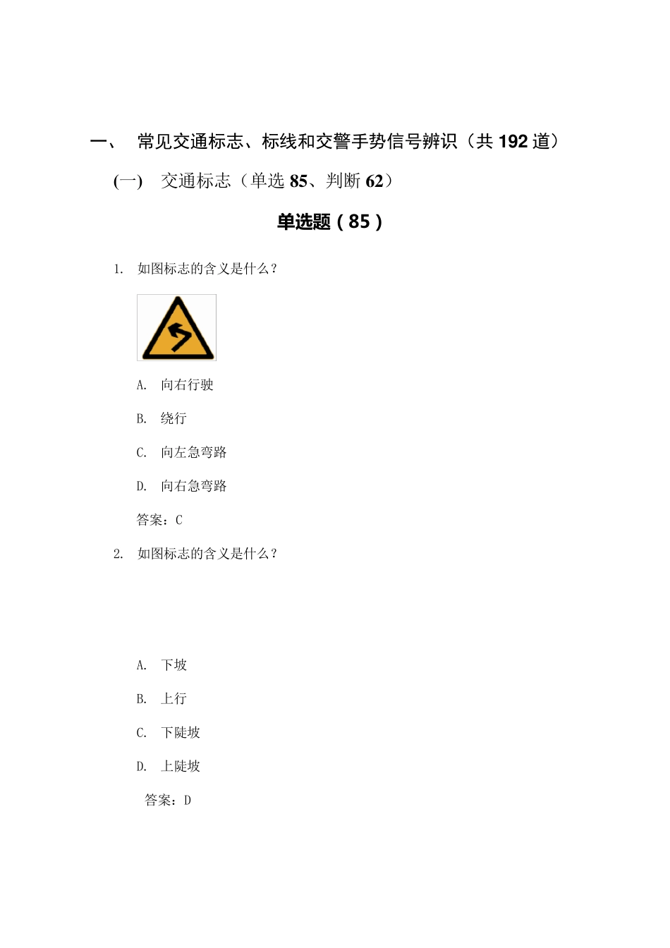21常见交通标志、标线和交警手势信号辨识_第1页