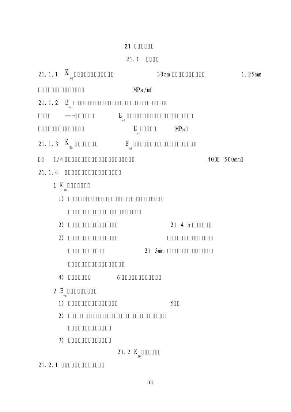 21平板载荷试验_第1页