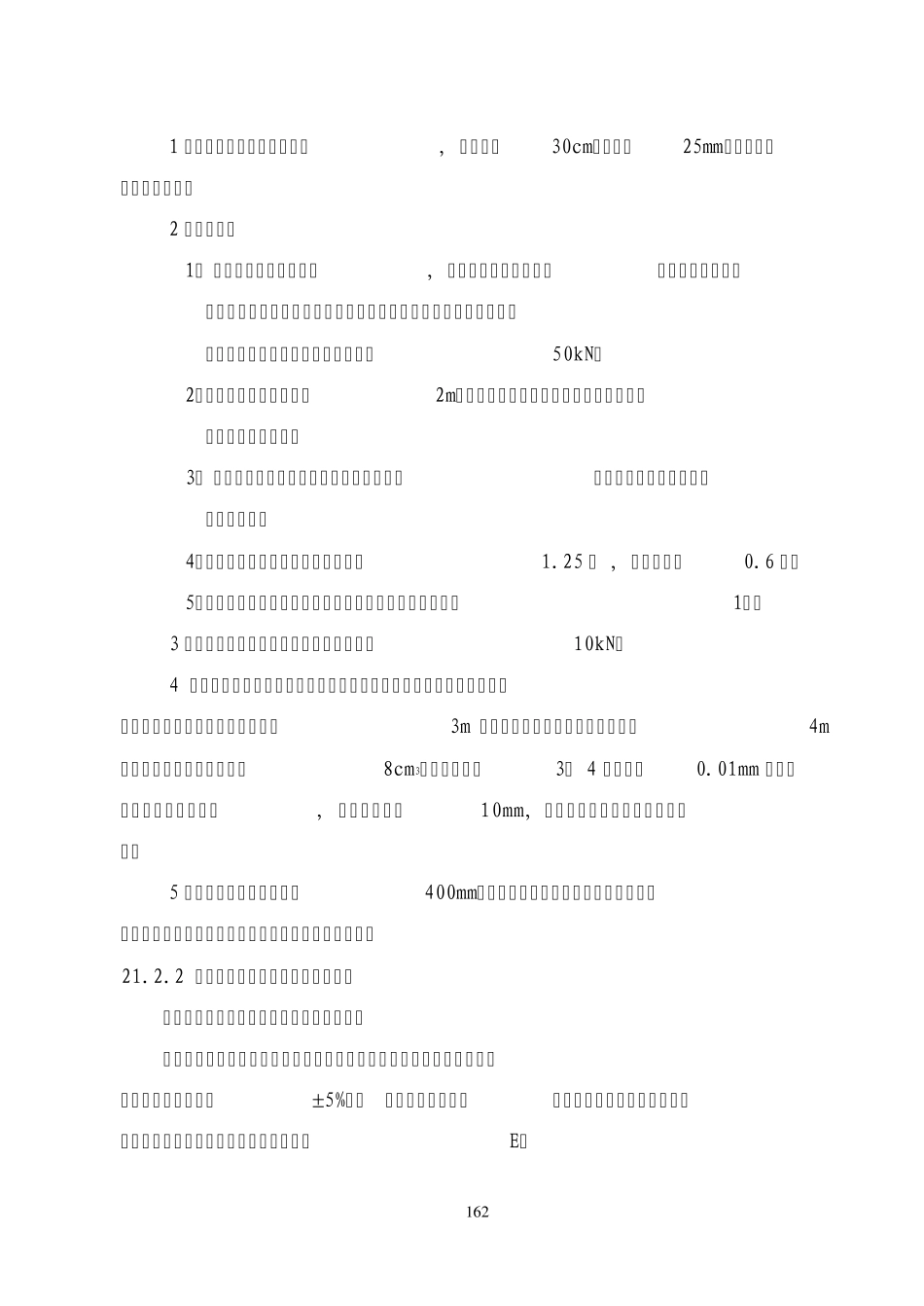21平板载荷试验_第2页