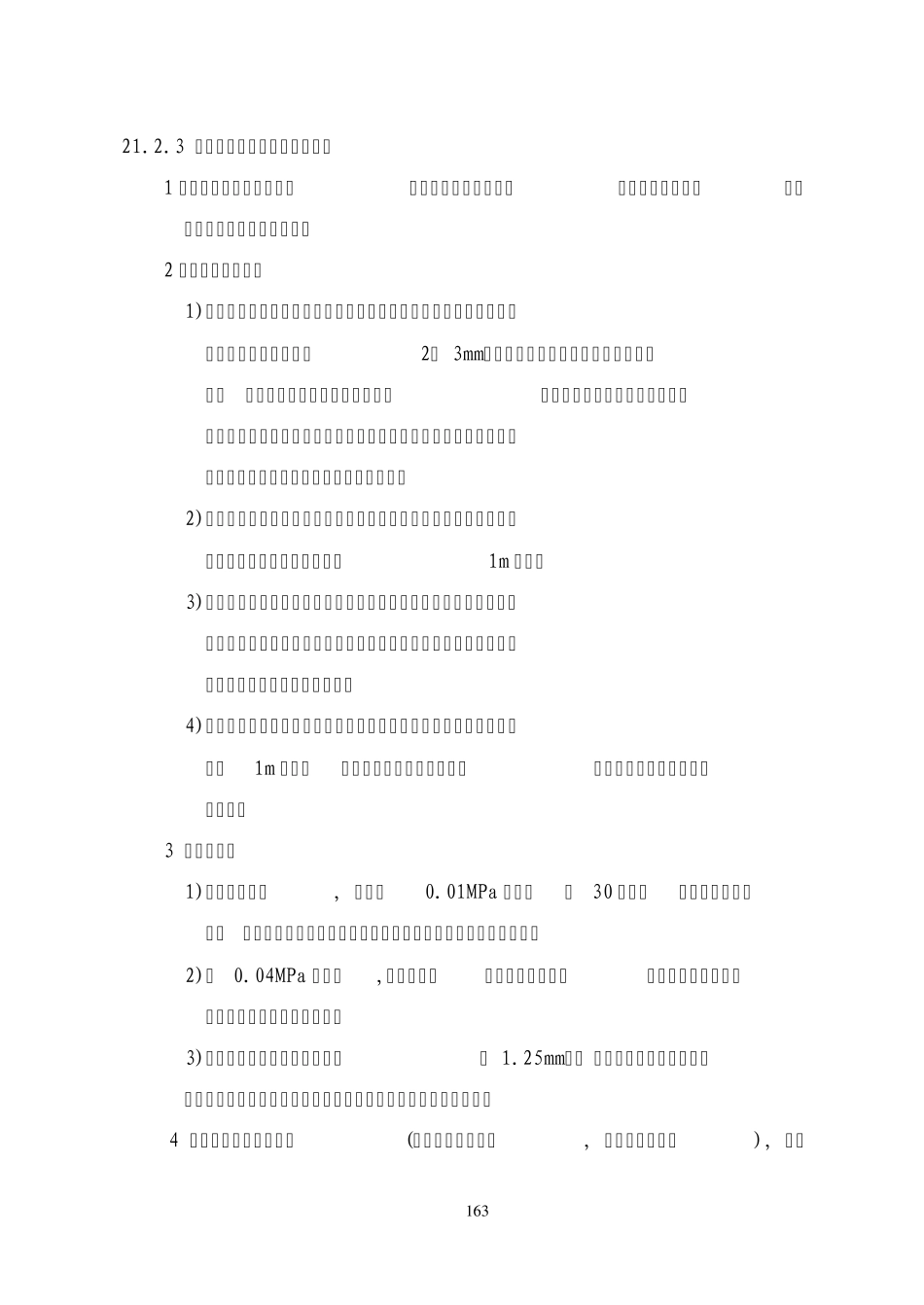 21平板载荷试验_第3页