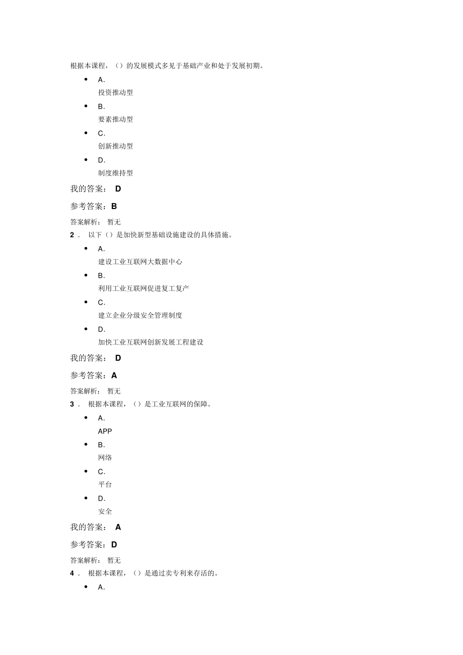 21年继续教育答案_第1页
