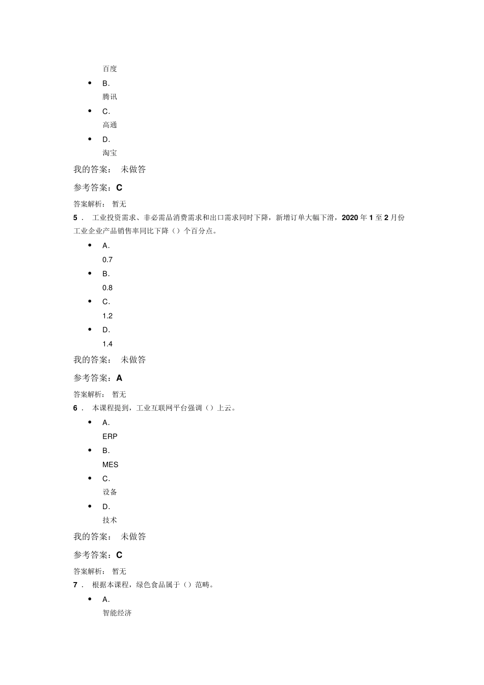 21年继续教育答案_第2页