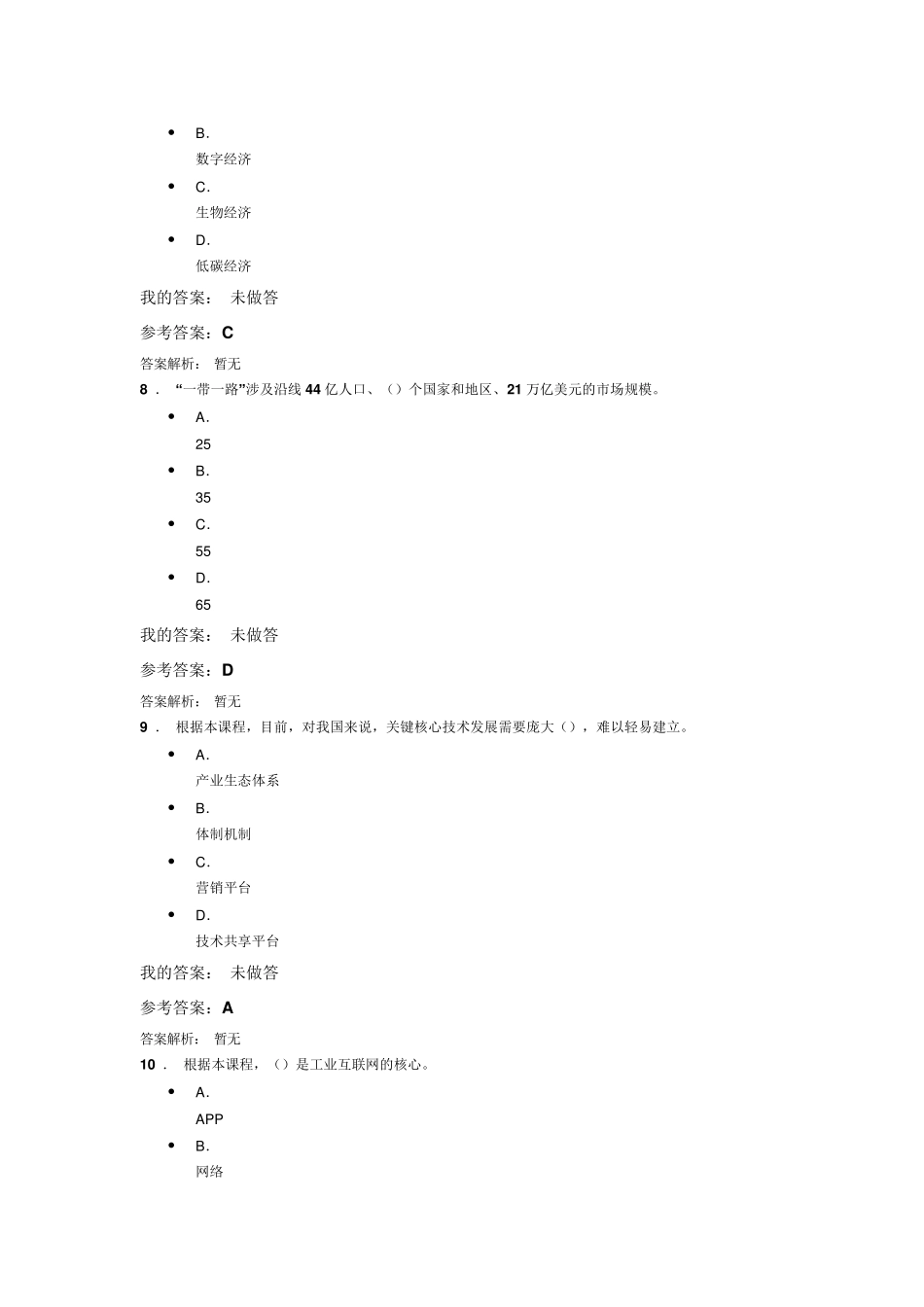 21年继续教育答案_第3页