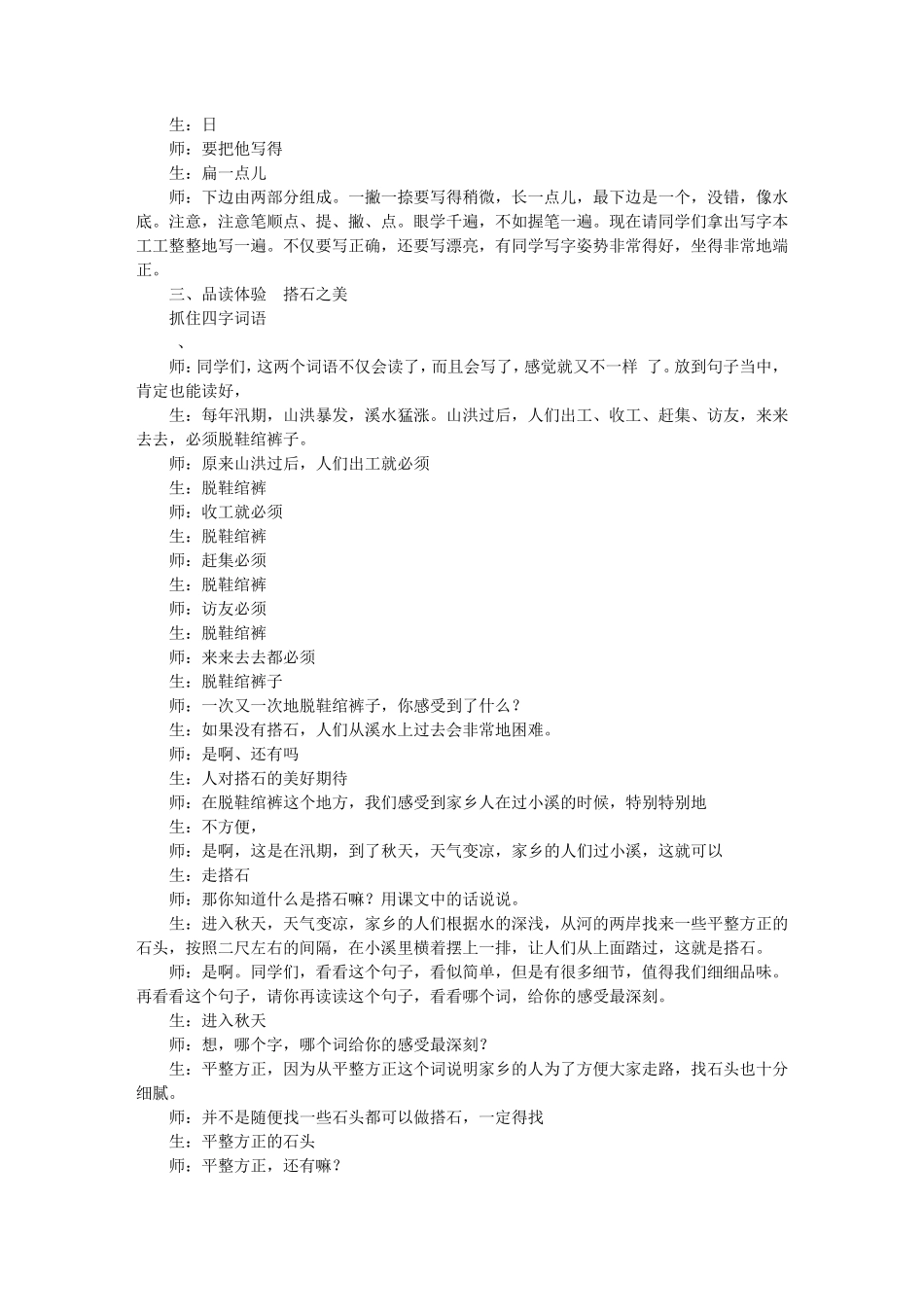 21搭石评课稿_第3页