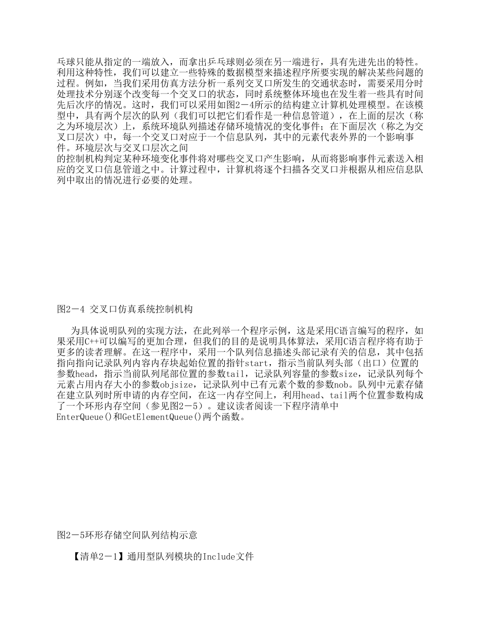 21数据结构_第2页