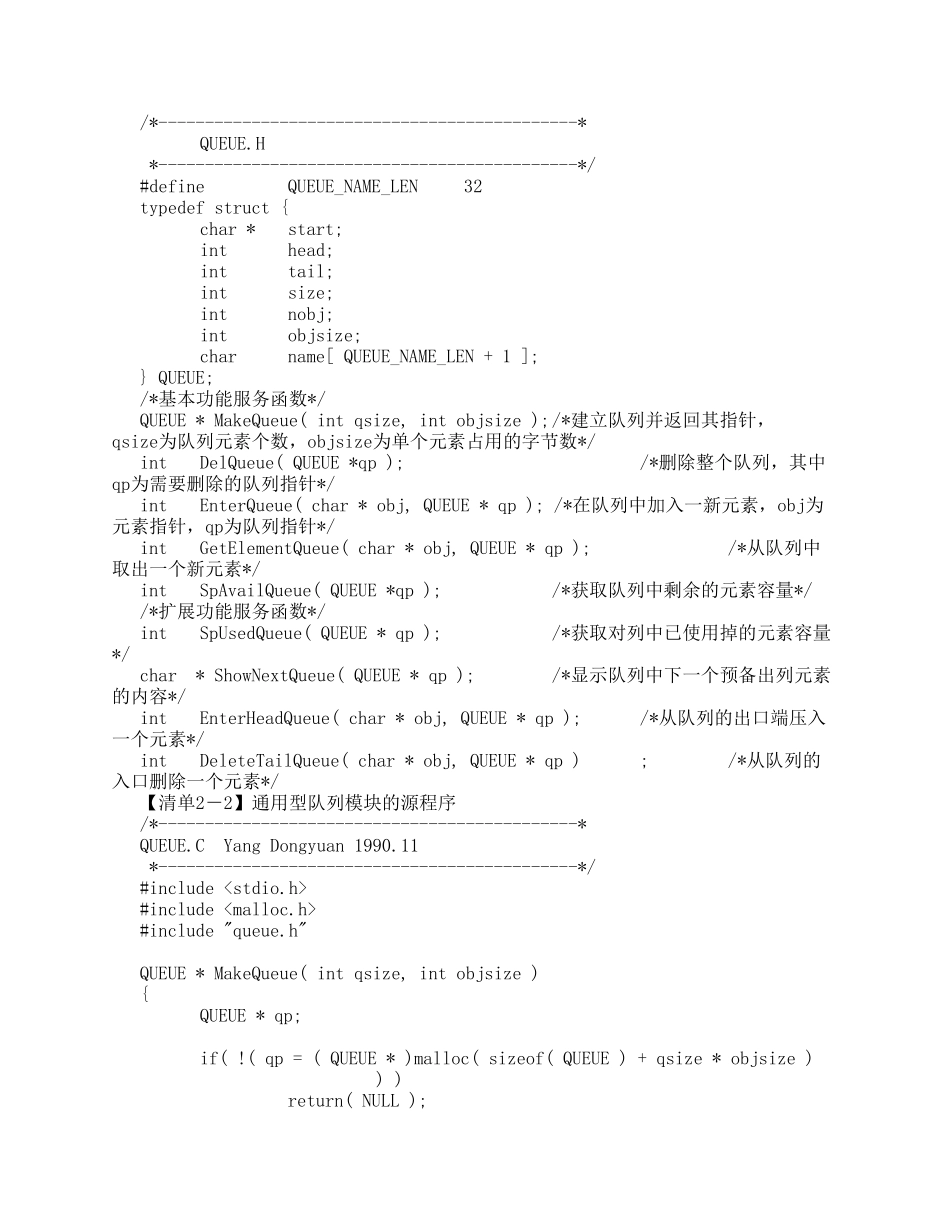 21数据结构_第3页