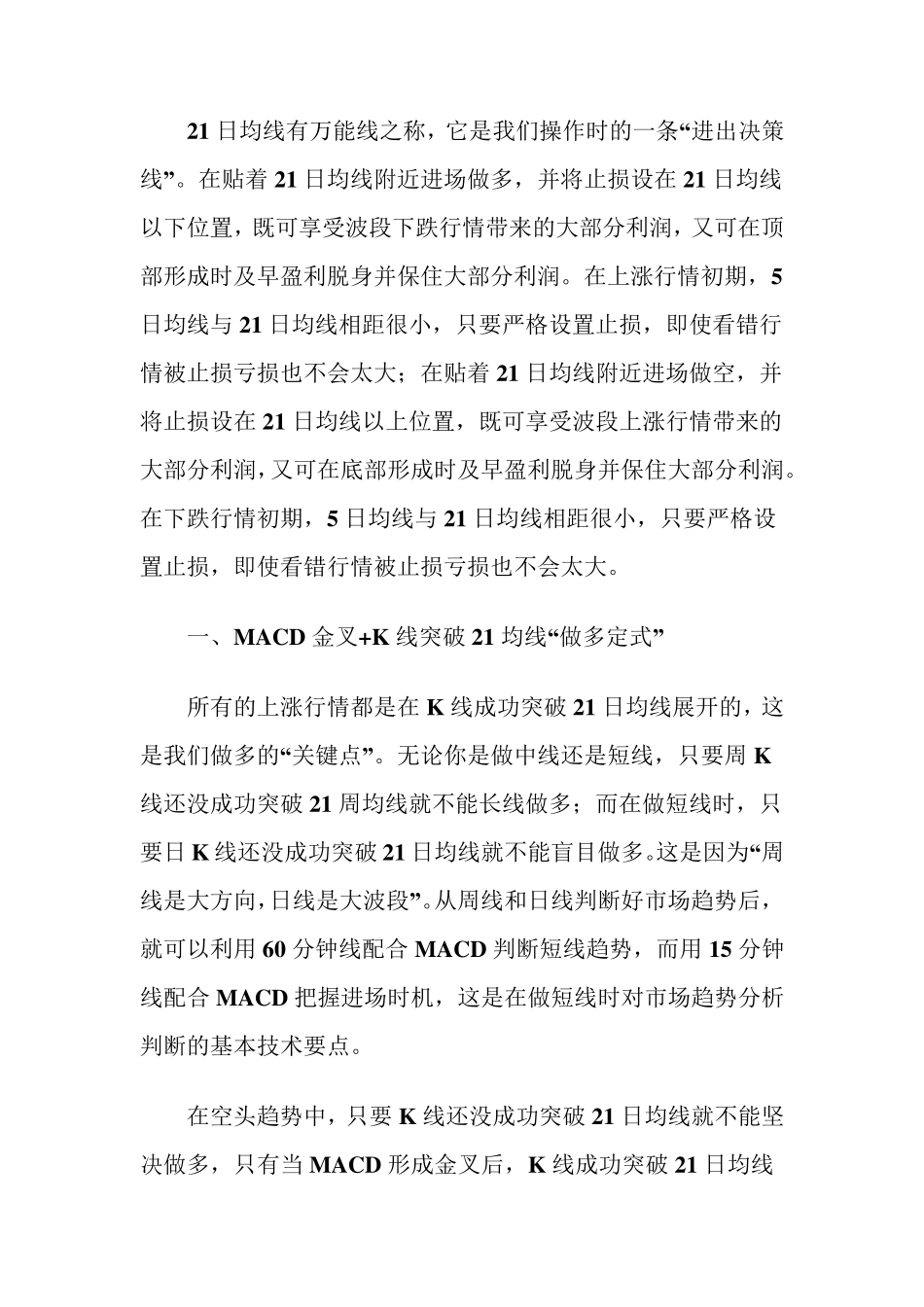 21日均线与MACD的经典战法_第2页