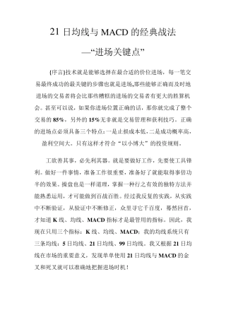 21日均线与MACD的经典战法