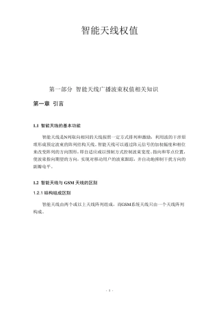 21智能天线权值
