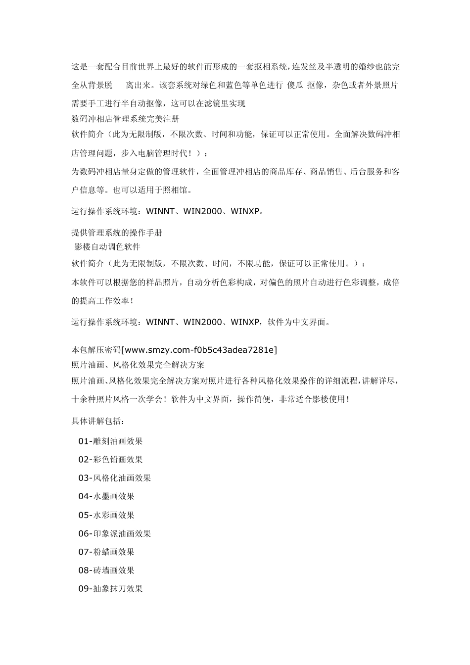 21款影楼专用软件_第3页