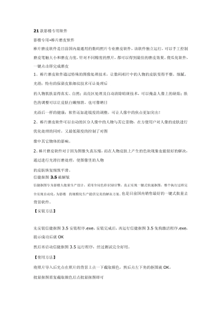 21款影楼专用软件