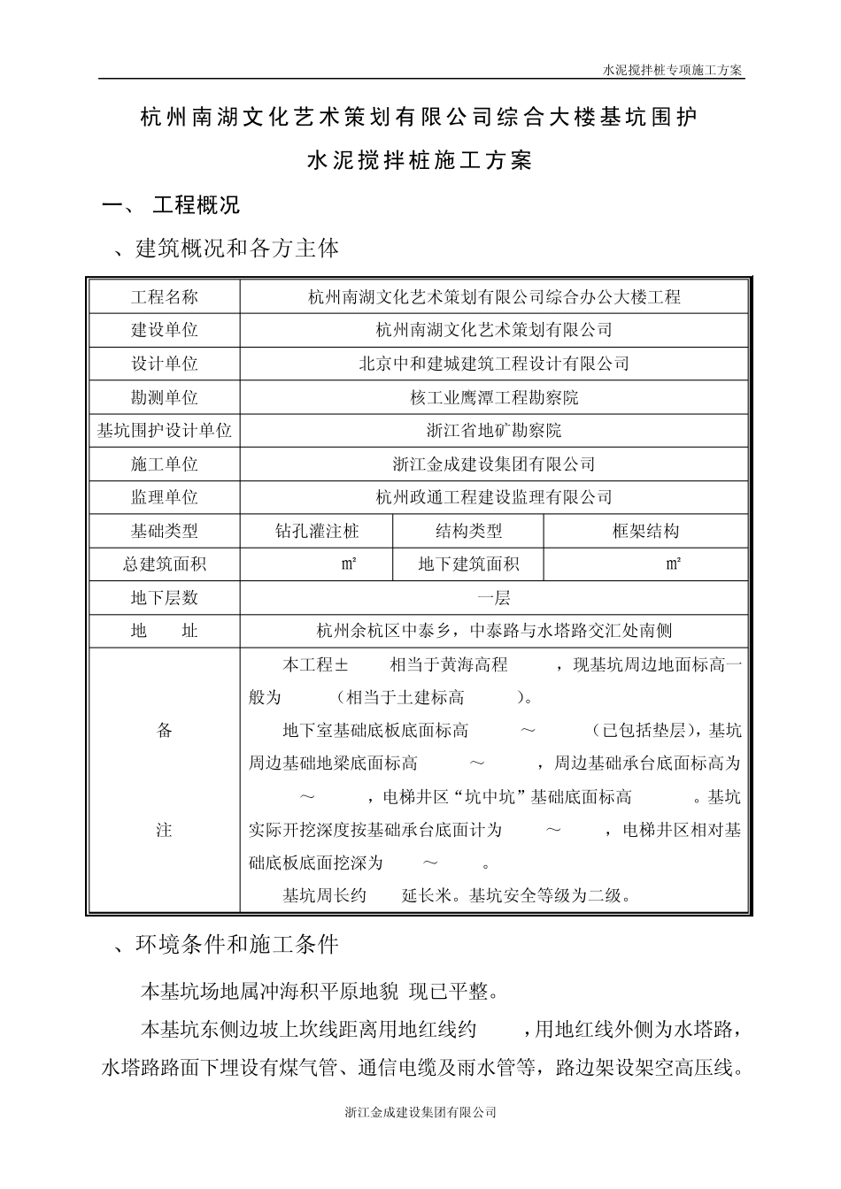 21水泥搅拌桩专项施工方案_第3页
