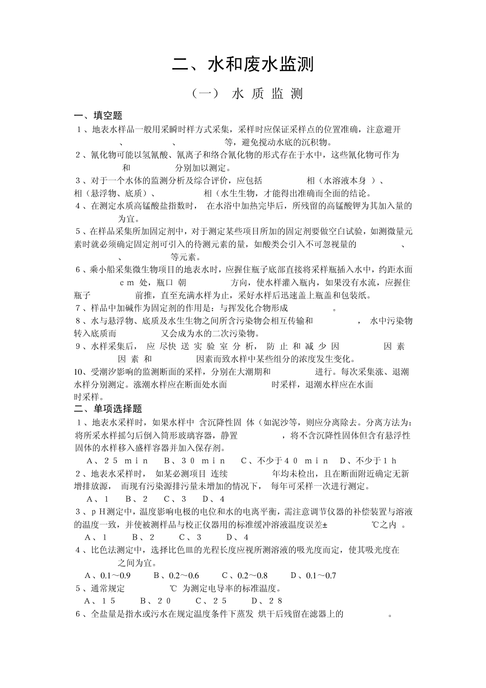 21水质监测_第1页