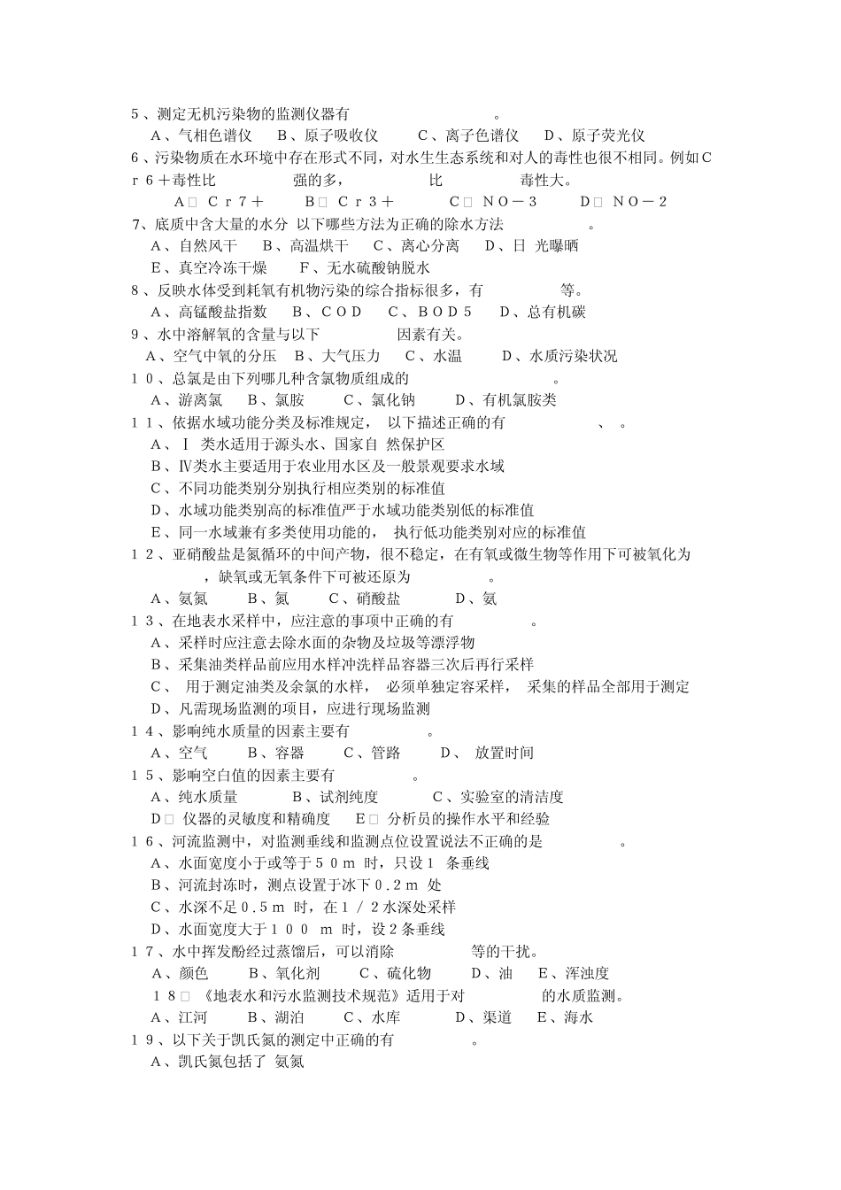 21水质监测_第3页