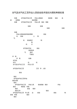 21河南光气及光气化工艺大纲及标准