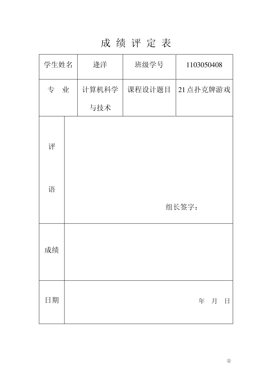 21点扑克牌游戏_第2页
