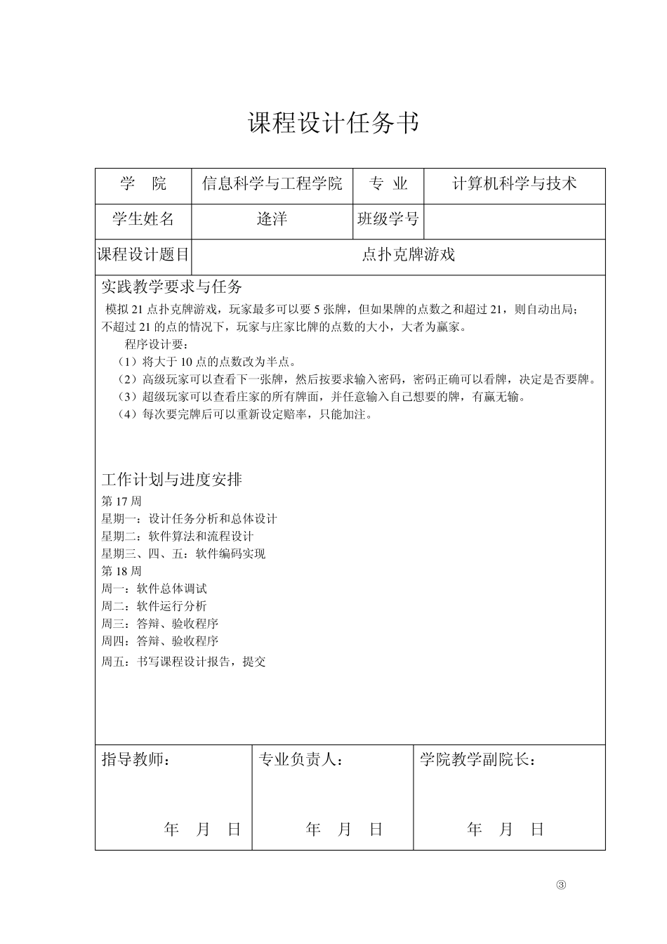 21点扑克牌游戏_第3页