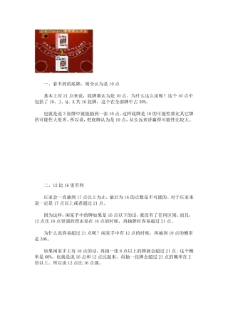 21点算牌法的十个技巧