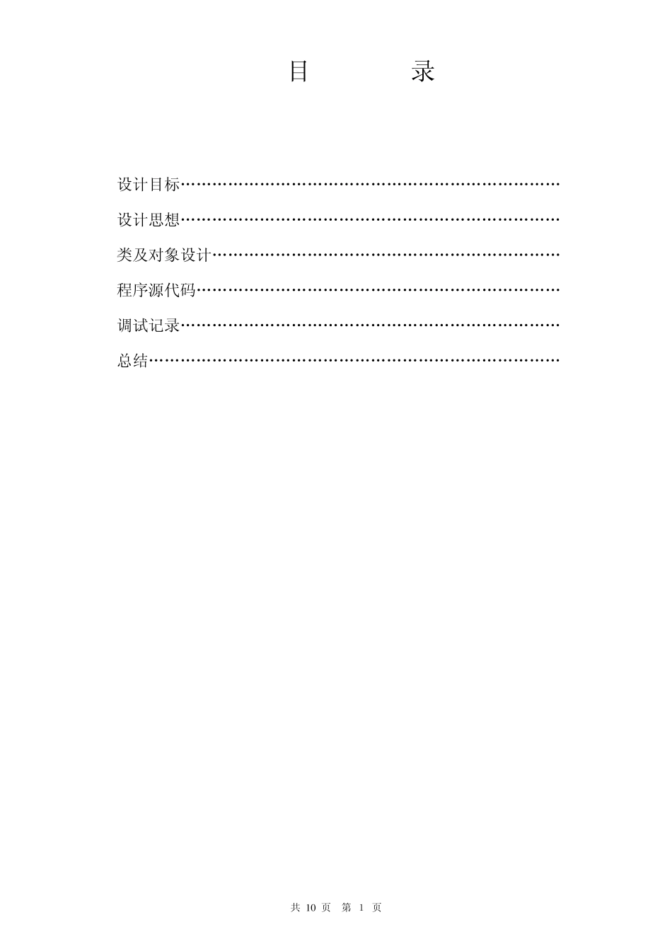 21点纸牌游戏课程设计报告(李志文)_第2页