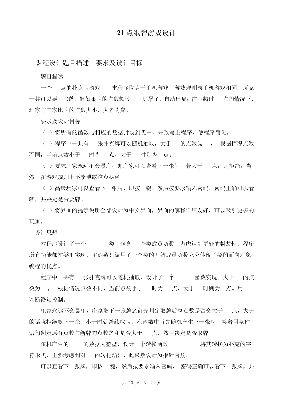 21点纸牌游戏课程设计报告(李志文)_第3页