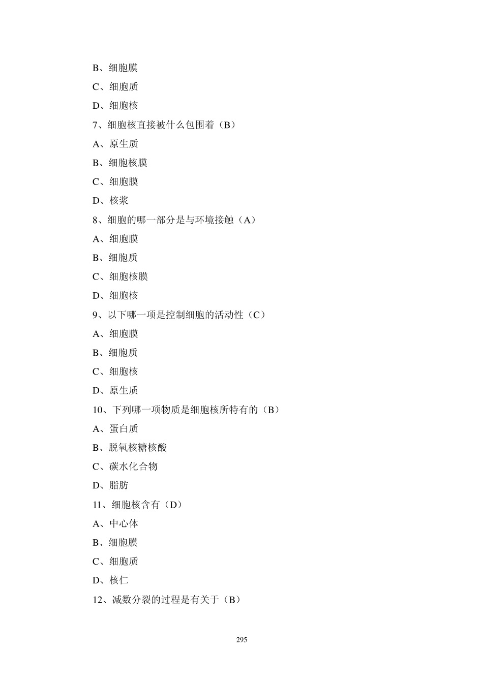 21生理解剖试题集_第2页