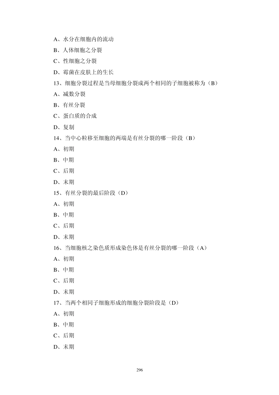 21生理解剖试题集_第3页