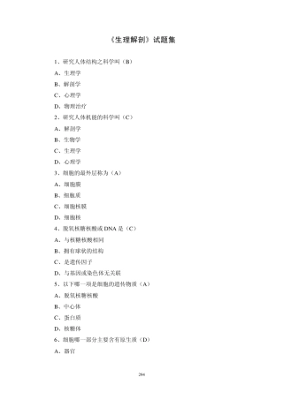 21生理解剖试题集