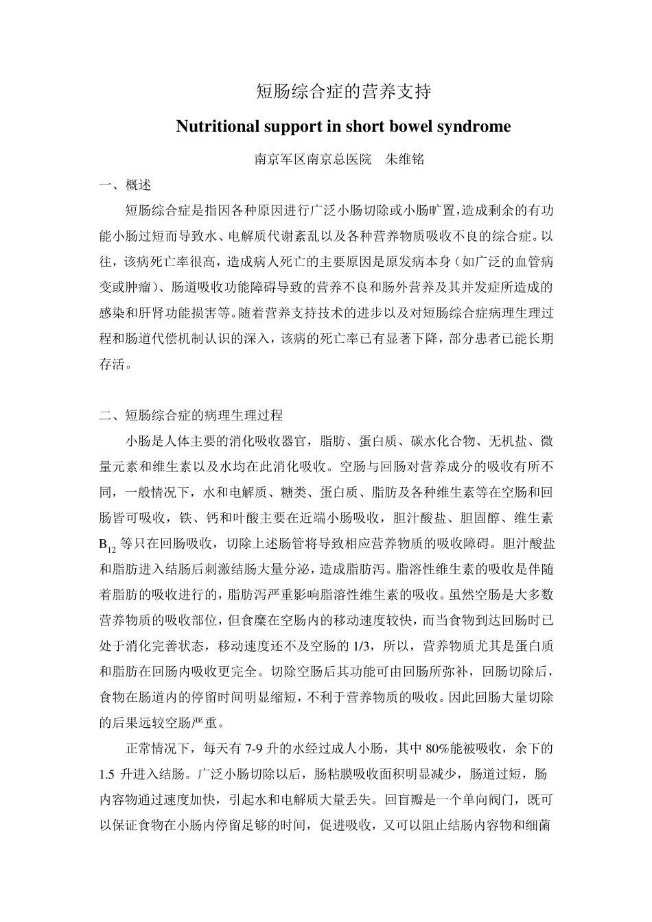 21短肠综合症的营养支持_第1页