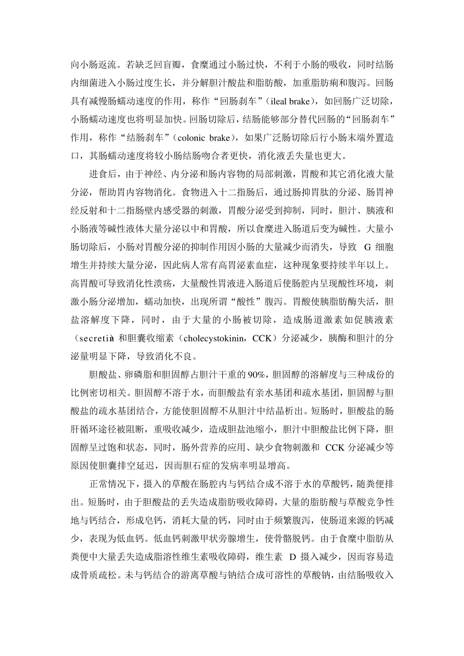 21短肠综合症的营养支持_第2页